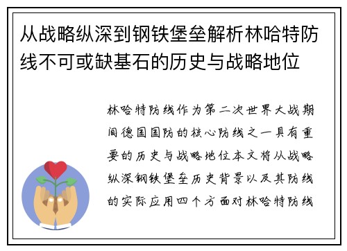 从战略纵深到钢铁堡垒解析林哈特防线不可或缺基石的历史与战略地位 从战略纵深到钢铁堡垒解析林哈特防线不可或缺基石的历史与战略地位