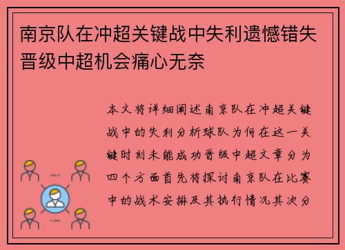 南京队在冲超关键战中失利遗憾错失晋级中超机会痛心无奈 南京队在冲超关键战中失利遗憾错失晋级中超机会痛心无奈