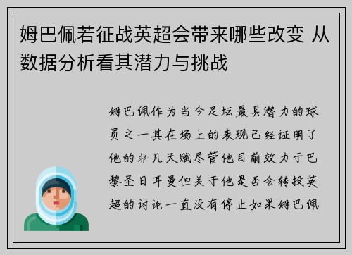 姆巴佩若征战英超会带来哪些改变 从数据分析看其潜力与挑战