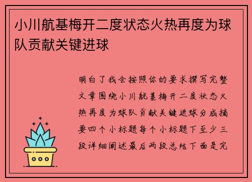 小川航基梅开二度状态火热再度为球队贡献关键进球 小川航基梅开二度状态火热再度为球队贡献关键进球