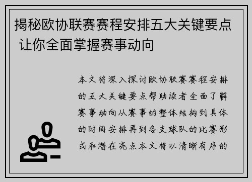揭秘欧协联赛赛程安排五大关键要点 让你全面掌握赛事动向 揭秘欧协联赛赛程安排五大关键要点 让你全面掌握赛事动向