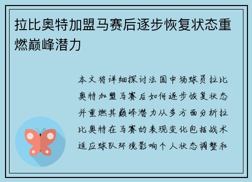 拉比奥特加盟马赛后逐步恢复状态重燃巅峰潜力 拉比奥特加盟马赛后逐步恢复状态重燃巅峰潜力