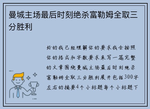 曼城主场最后时刻绝杀富勒姆全取三分胜利 曼城主场最后时刻绝杀富勒姆全取三分胜利